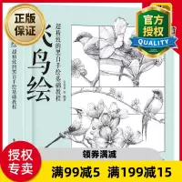 惠典正版 飞鸟绘超精致的黑白手绘基础教程 画画入门自学零基础学飞鸟绘画技法花卉手绘技巧铅笔画临摹画册素描书