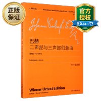 惠典正版 巴赫二声部与三声部创意曲BWV772-801 中外文对照 维也纳原始版 巴赫钢琴曲谱乐谱练习曲教材
