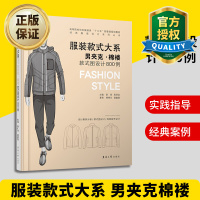 惠典正版正版 服装款式大系男夹克棉褛款式图设计800例 服装款式结构设计制图教程书籍 男装外套棉衣服棉服