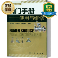 惠典正版 阀门操作技术维修工具书 阀门手册使用与维修 阀门基础知识大全书籍