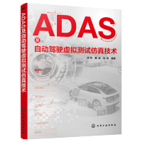 惠典正版ADAS及自动驾驶虚拟测试仿真技术 ADAS控制建模车辆动力学建模和机器学习编程基础的读者阅读