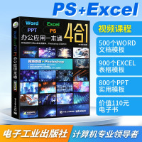惠典正版Word Excel PPT从入门到精通 excel教程WPS书籍办公软件应用大全office