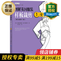 惠典正版正版 图解英国服装样板裁剪女装 休闲运动服装制版打版教程 衣身裙裤原型袖领结构设计大全 基础放码量身