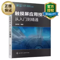 惠典正版 触摸屏应用技术从入门到精通 西门子plc编程入门教程书籍 PLC变频器触摸屏综合应用 PLC编程