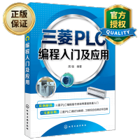 惠典正版 三菱PLC编程入门及应用 三菱plc编程入门书籍 plc技术应用教程书籍 三菱FX2N编程指令
