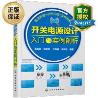 惠典正版 开关电源设计入门与实例剖析 聂金铜 数字电源开关设计电源电路教程书籍