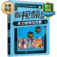 惠典正版 看视频学车刀使用与刃磨 数控车刀操作技能教程书籍 数控加工切削刀具使用技巧 机械金属切削手册