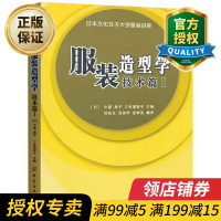 惠典正版正版 服装造型学技术篇1 女子大学讲座系列 被服构成学 日式文化服饰设计 上衣裙子内衣衬衣材质 缝制