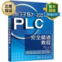 惠典正版正版 西门子S7-200PLC完全精通教程 plc编程教材 西门子plc教程书籍 PLC教程大全 P