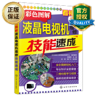 惠典正版 彩色图解液晶电视机维修技能速成 液晶电视维修书籍 LED彩色曲面电视故障检测电源电路板主板家电维修