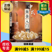 惠典正版正版 中式面食入门 面点书籍大全面食制作大全书籍面包小吃书籍大全制作教程糕点书籍点心给孩子的营养早餐