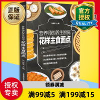 惠典正版正版 花样主食面点 面食书籍面食制作大全 中式面点书籍面包糕点书籍 大全烘焙做饭书籍 菜谱面条学做包