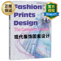 惠典正版现代服饰图案设计 服饰图案造型设计大全书籍自学零基础服装服饰款式效果图教程 图案表现技法 图案风格创