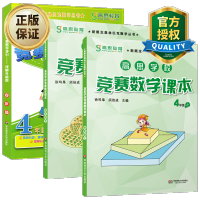 惠典正版 高思学校竞赛数学课本四年级上下册+导引 小学四年级数学应用题计算题强化训练 高斯数学教材 四年级奥