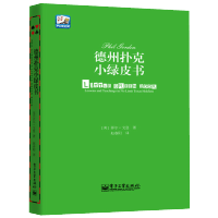 惠典正版德州扑克小绿皮书 德州扑克牌从新手到高手 扑克牌基本原则 棋牌休闲娱乐 德州扑克教学技巧理论图书进