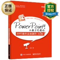 惠典正版PowerPoint让教学更精彩PPT课件高效制作 第3版 PPT设计制作素材教程书 ppt制作