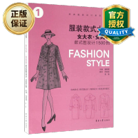 惠典正版服装款式大系 女大衣女风衣款式图设计1500例 服装设计基础教程 服装细节样图参考书籍 设计师秋冬款