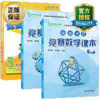 惠典正版 高思学校竞赛数学课本五年级上下册+导引 小学5年级数学应用题计算题强化训练 高斯数学教材五年级奥数