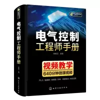 惠典正版电气控制工程师手册 电气控制线路与plc编程及应用变频器技术 西门子1200plc编程教材低压电