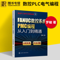 惠典正版 FANUC数控PMC编程从入门到精通 fanuc发那科法兰克cnc车床与机铣床数控编程零基础教