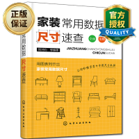 惠典正版 家装常用数据尺寸速查 家装家具门窗灯具照明电气设备水暖管材及设备 家装设计室内装潢装饰设计参考资料