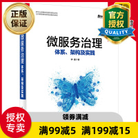 惠典正版 微服务治理 体系架构及实践 微服务深度治理能力构建 将微服务治理延升到架构开发测试运维技术微服务架