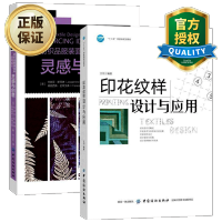 惠典正版正版 印花纹样设计与应用+纺织品服装面料印花设计灵感与创意 服装设计师书籍 图案 工艺创意 分色 印