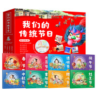 惠典正版预售 我们的传统节日 重阳元宵清明腊 灶王中秋端午春节 给孩子的中国传统节日 3-6岁儿童早教启蒙中