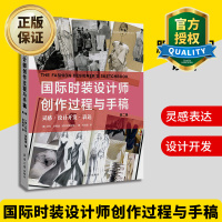惠典正版正版时装设计师创作过程与手稿 第二辑 服装时装设计手绘手稿绘制绘画技法书籍 服装速写练习服装草
