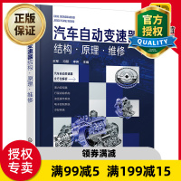 惠典正版图解汽车自动变速器关键技术与维修 自动变速器维修维护方法 自动变速器控制结构原理双离合器自动变速