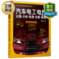 惠典正版汽车电工电路识图分析检测诊断维修 汽车车辆检修技术汽修书籍 汽车电路图继电器信号示波器使检修
