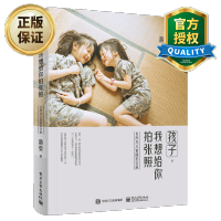 惠典正版儿童摄影书籍 美国纽约摄影学院教材 孩子我想给你拍张照 自然光儿童摄影宝典 数码单反儿童摄影写真宝宝