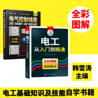 惠典正版电工从入门到精通 彩图电工书籍自学识别检测与维修大全零基础学电工线路图 电工基础初级家装水电工知识资