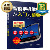 惠典正版智能手机维修从入门到精通 苹果华为小米OPPO智能手机维修教程 故障检测手机主板电路图刷机技能自学手