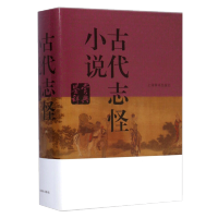 惠典正版古代志怪小说鉴赏辞典 开风气之先的赏析工具 文学鉴赏辞典编篆中心编 中国文学评论与鉴赏 辞典与工具