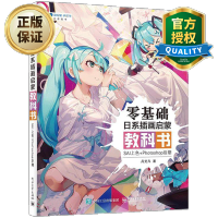 惠典正版正版 零基础日系插画启蒙教科书 SAI上色+Photoshop后期 丹艾凡 CG绘画板绘技术 手绘