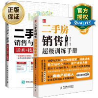 惠典正版 二手房销售训练手册+二手房销售与成交一册通 房地产营销策划书籍 房地产经纪人房产中介销售人员