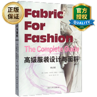 惠典正版服装设计与面料 修订版 服装设计书籍 服装面料布料知识大全书籍 服装定制设计制作教程书籍 东华大学出