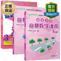 惠典正版 高思学校竞赛数学课本三年级上下册+数学导引 全3册 小学3年级数学思维训练 高斯数学教材奥