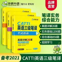 惠典正版catti三级笔译2021考试指南 英语三级笔译实务历年真题综合能力模拟词汇语法阅读理解完型填空