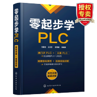 惠典正版PLC编程入门书籍 零起步学PLC 电气控制与PLC应用技术教程 自学三菱西门子PLC编程
