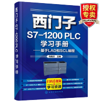 惠典正版 西门子S7-1200 PLC学习手册 基于LAD和SCL编程 西门子plc编程入门 西门子