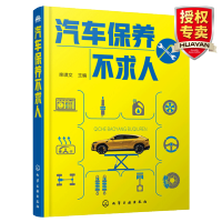 惠典正版 汽车保养不求人 汽车维修美容书籍 汽车保养车辆维护基础知识 汽车维修常用工具设备使用 汽车维护保养
