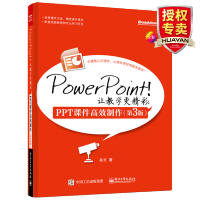 惠典正版 PowerPoint让教学更精彩PPT课件高效制作 第3版 PPT设计制作素材教程书 ppt制作