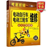 惠典正版 电动自行车电动三轮车维修从入门到精通 电动车结构造工作原理拆装维护保养工具使用详解 故障检测维修