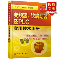 惠典正版 变频器启动器PLC安装维修保养书籍 变频器 软启动器及PLC实用技术手册 plc编程入门书籍 变频