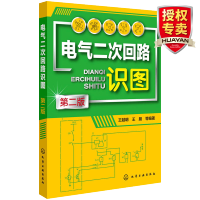 惠典正版 电气二次回路识图 第二版 识图的基本知识 控制回路识图信号回路识图 互感器 二次回路识图