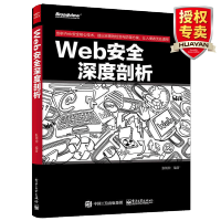 惠典正版 Web安全深度剖析 web渗透安全 web安全测试 白帽子讲web安全 漏洞战争 计算机网络安全