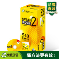 惠典正版新概念英语2词汇 英语词汇卡片 配套第二册词汇便携卡片 华研外语 英语综合教程 mp3光盘