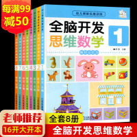 惠典正版全套8册好玩的数学绘本 幼儿园3-4-5-6岁大班中班老师阅读